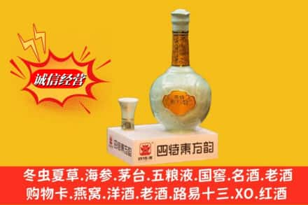 十堰竹溪县求购回收四特酒